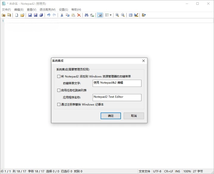 Notepad2 v4.24.07 中文绿色版