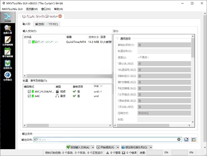 MKVToolNix 封装工具 v86.0 便携版