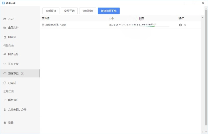 蓝奏云盘第三方客户端 v3.5.1.0