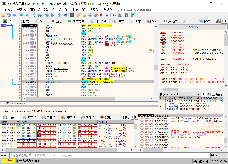 x64dbg 调试工具 20240712 绿色增强版