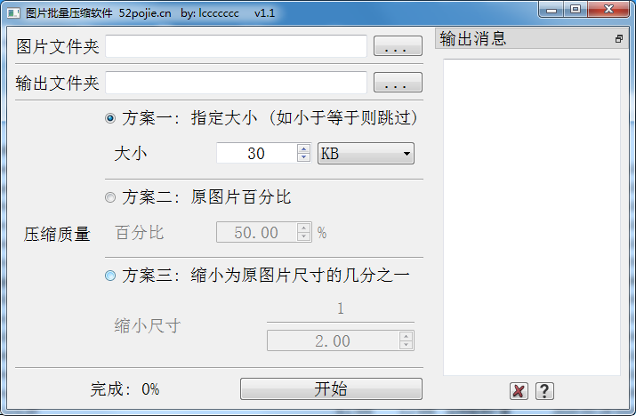 图片批量压缩软件 v1.1 吾爱大佬的实用工具