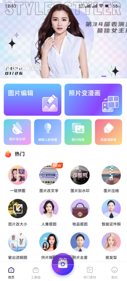 图视修改v1.2.0.3 原名:改图鸭...