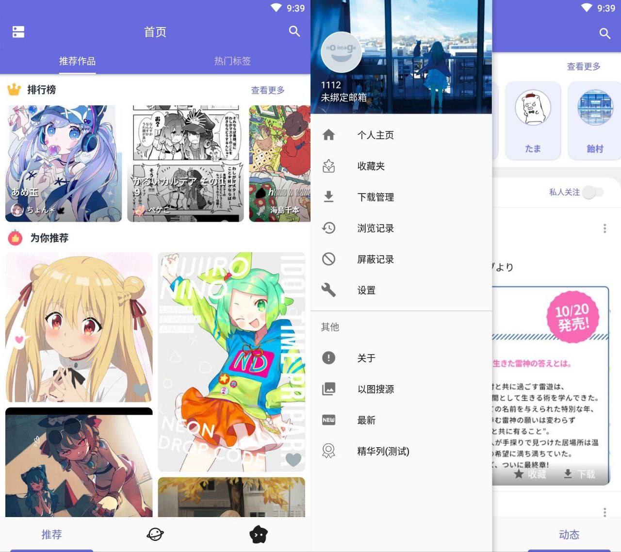 pixiv v6.113.0 P 站客户端高级版