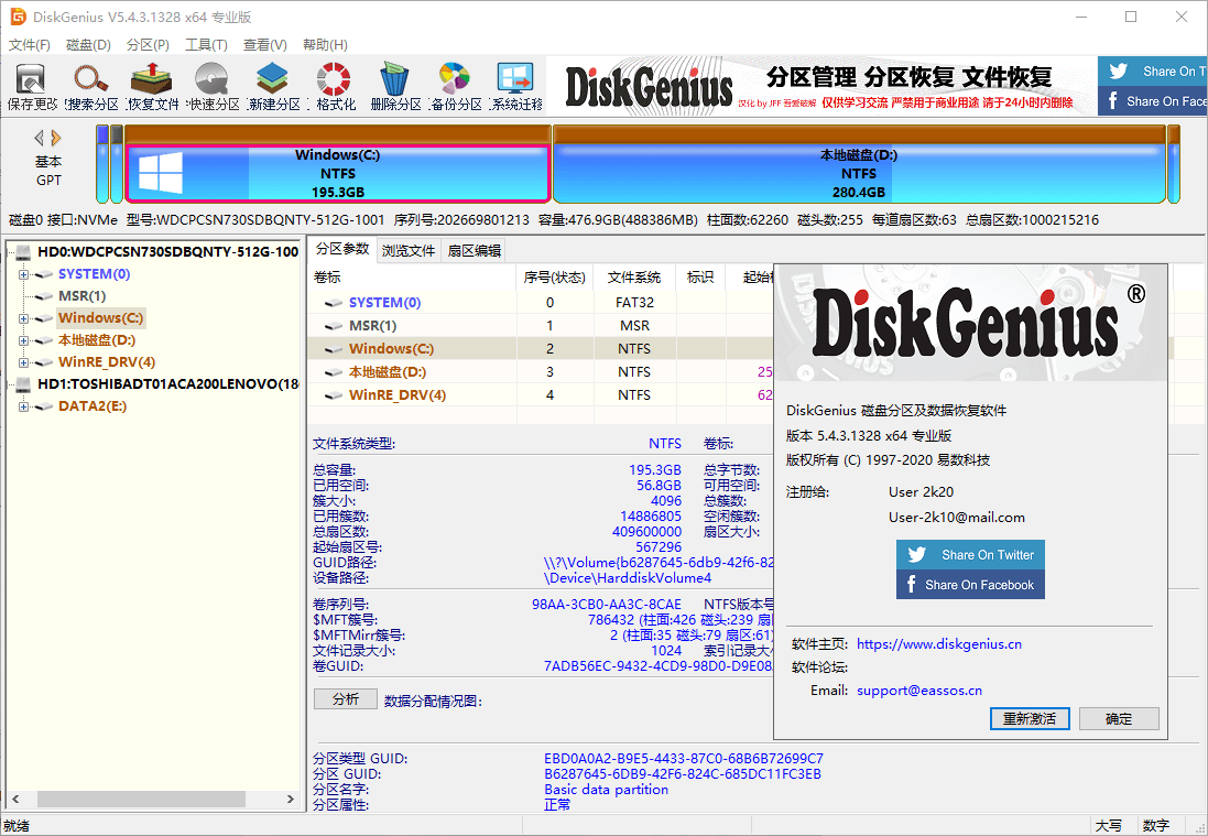 DiskGenius v5.6.0.1565 专业版