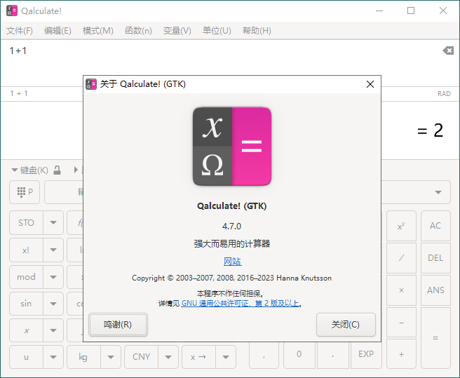 Qalculate! 多功能计算器 v5.2 便携版