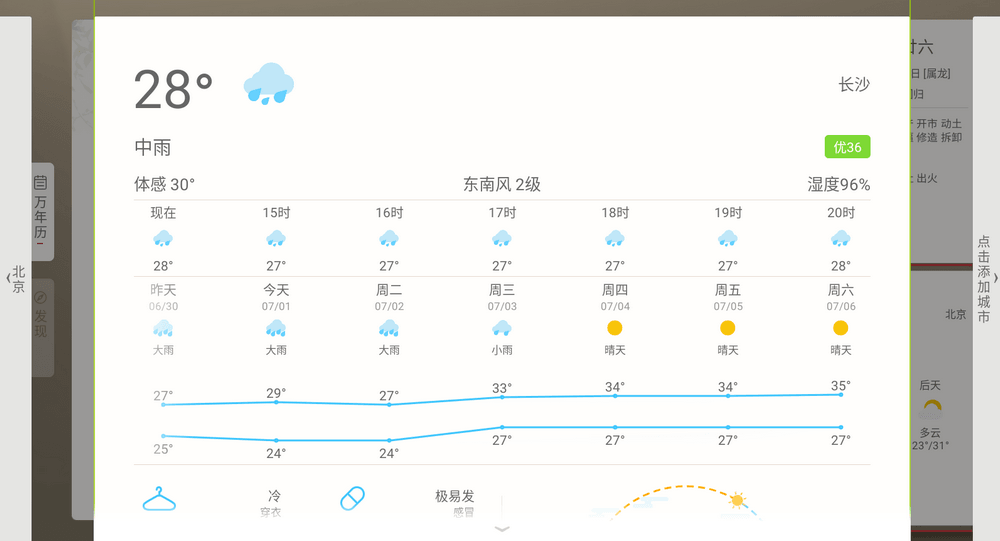 万年历 TV v2.0.0 电视端日历 + 天气