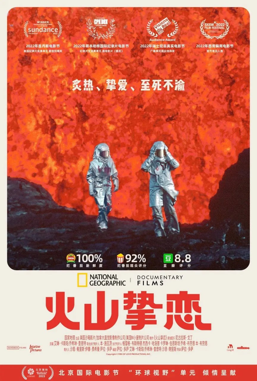 《火山挚恋》纪录片 Fire of L...