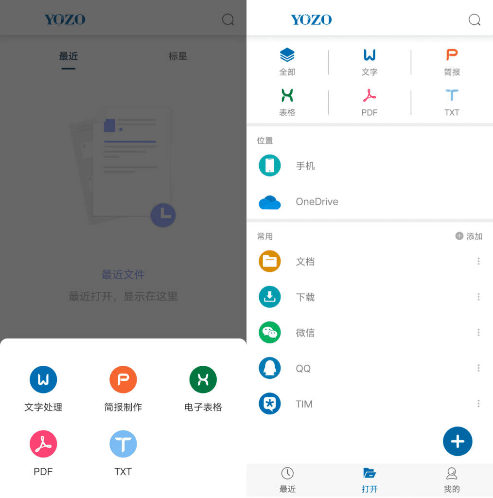 永中 Office v3.0.25