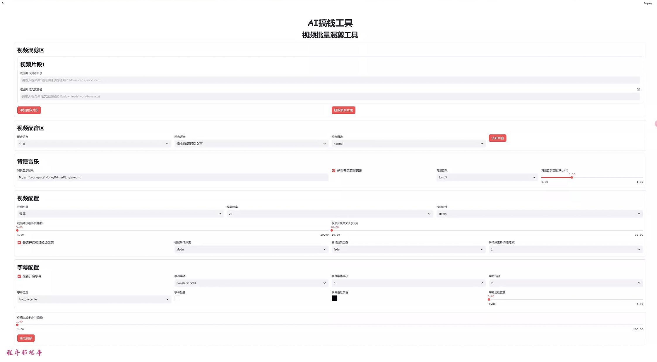 MoneyPrinterPlus：AI 视频批量生成工具开源项目