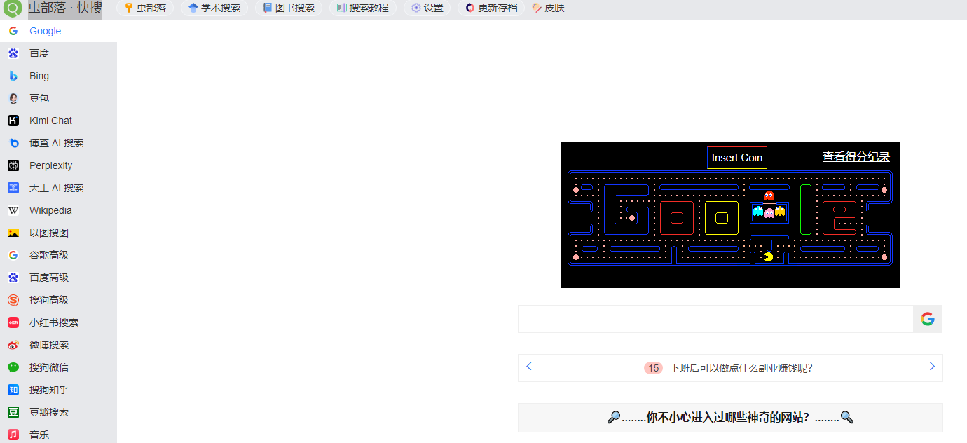 虫部落 · 快搜：一个非常强的聚合搜索引擎