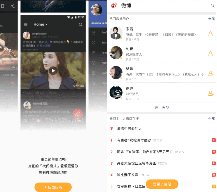 微博国际版 v6.4.5 纯净版 超级干净简洁