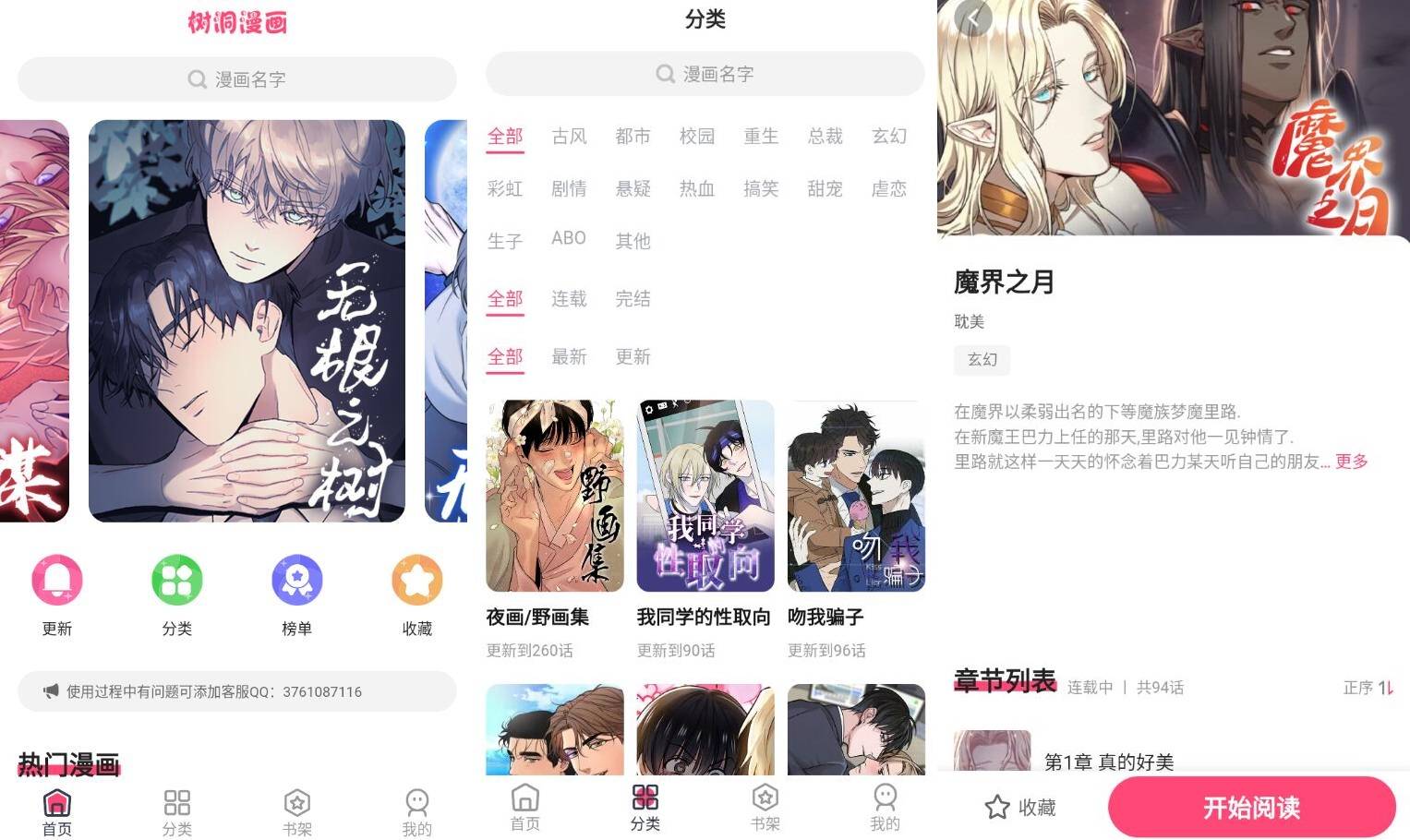 树洞漫画v1.0.2 纯净版