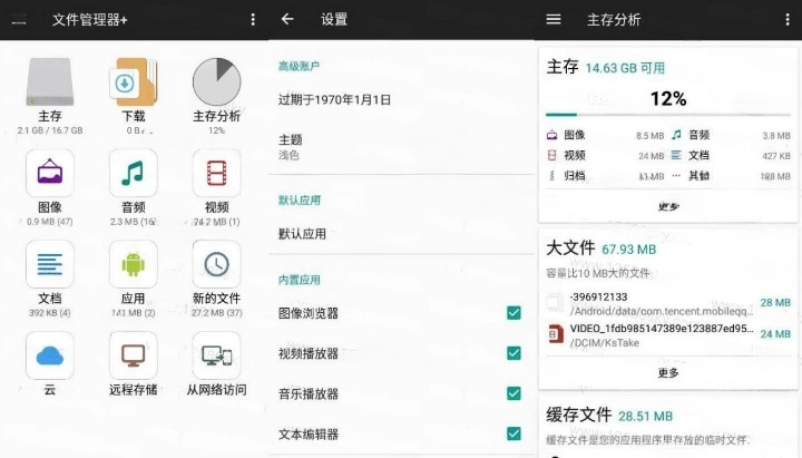 File Manager Pro+ 文件管理器+ v3.4.2高级版