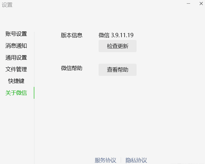 微信PC端v3.9.11.19 多开防撤回...