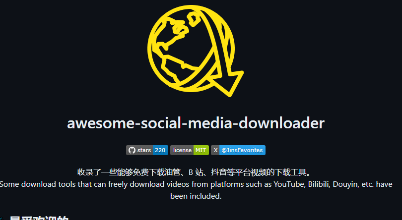 awesome-social-media-downloader：短视频各平台解析下载工具开源项目