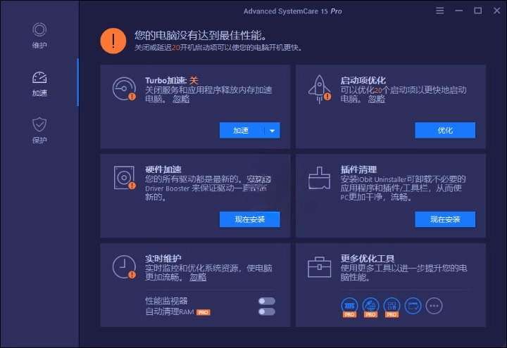 Advanced SystemCare v17.5.0.255 系统清理维护与安全防护软件