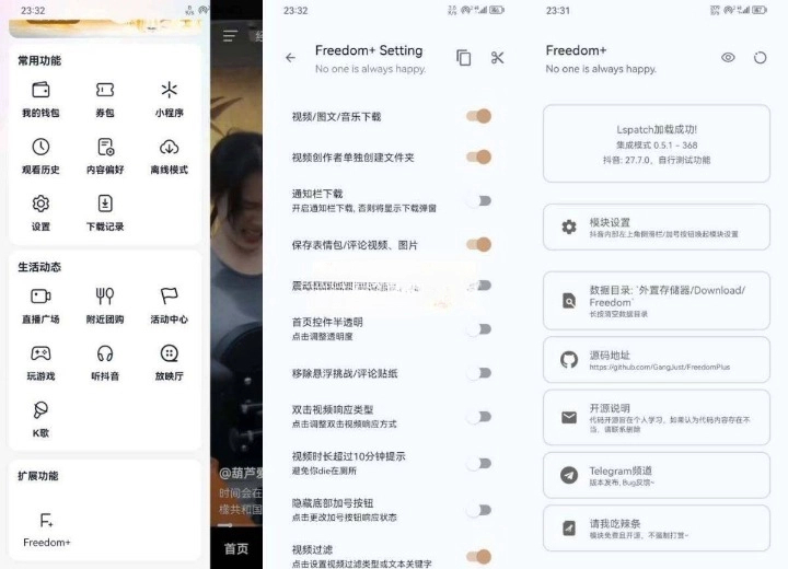 FreedomPlus 抖音增强 XP 模块 v1.3.3