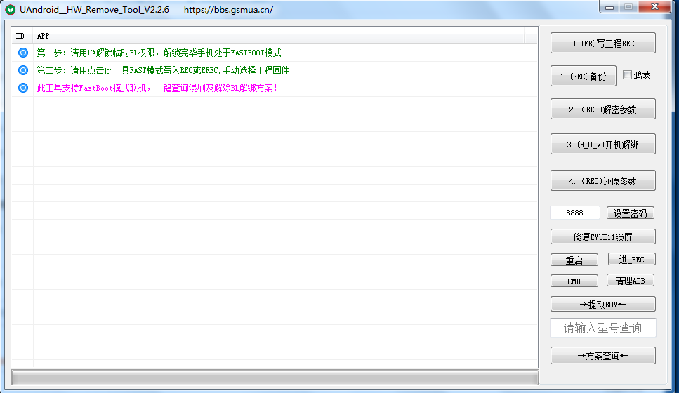 HWTools解绑工具 支持鸿蒙系统