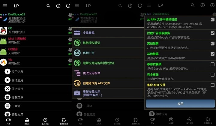 Lucky Patcher 幸运破解器 v11.4.5 正式版