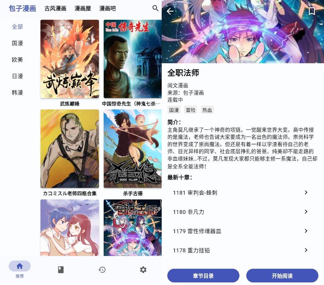 章鱼漫画 v1.0.0 纯净版