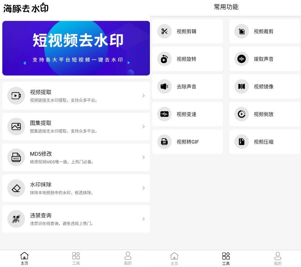 海豚去水印 v1.0.0