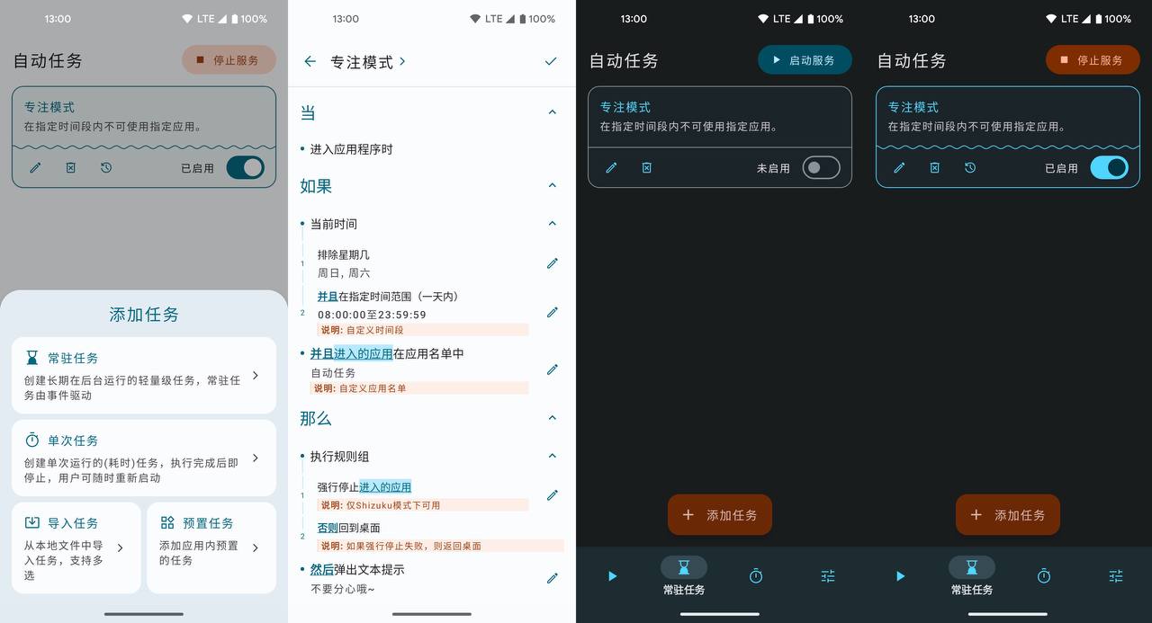 AutoTask：一款开源 Android 自...