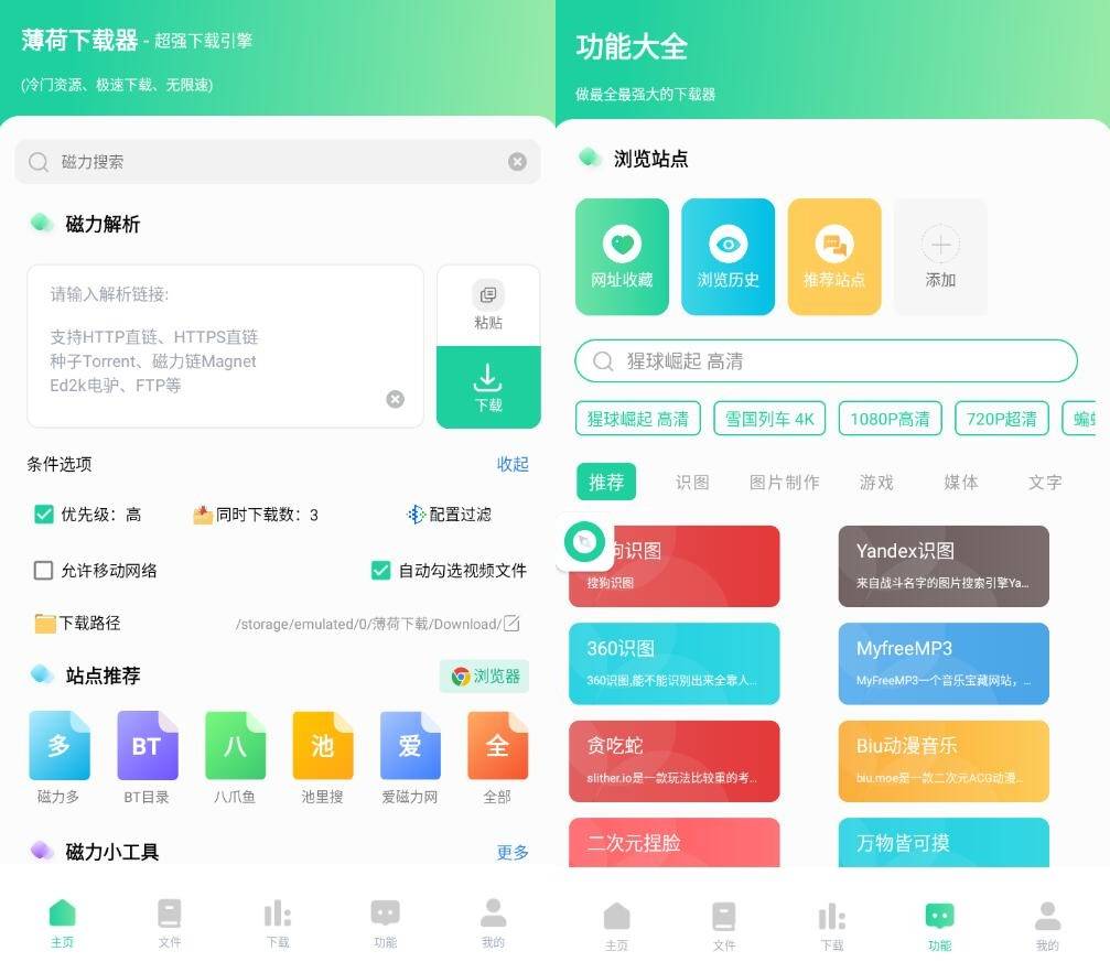 薄荷下载 v1.1.1 开心版