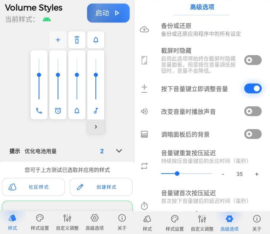 音量面板样式 Volume Styles v4.4.1 高级版