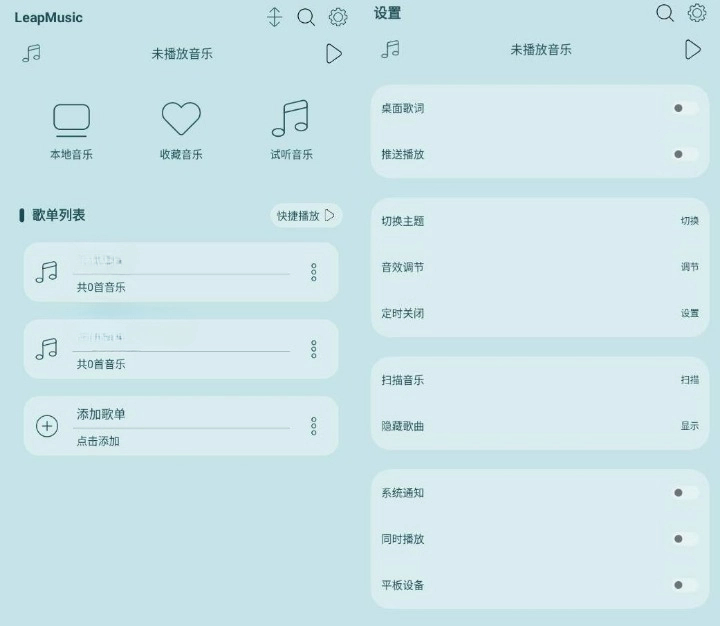 LeapMusic 跳跃音乐 v5.5