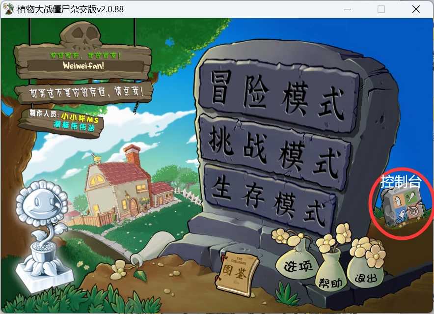 植物大战僵尸杂交版 v2.2.0 很好玩的魔改推荐