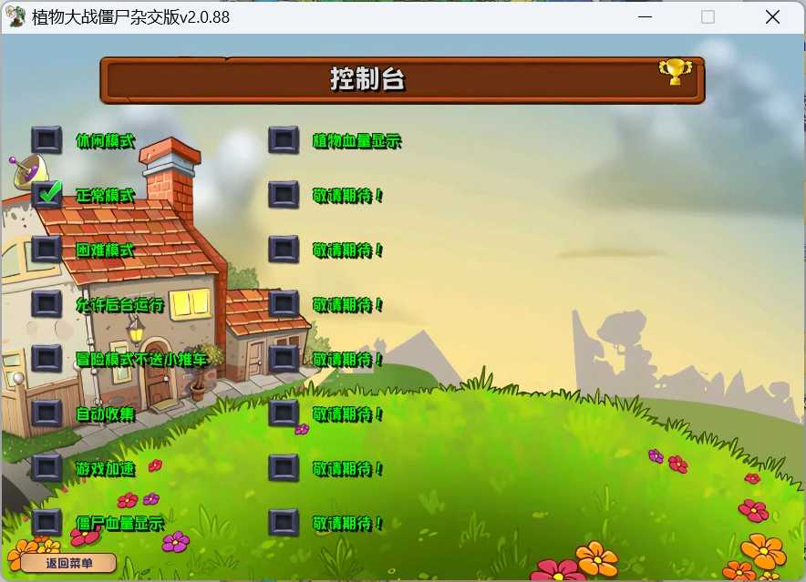 植物大战僵尸杂交版 v2.2.0 很好玩的魔改推荐