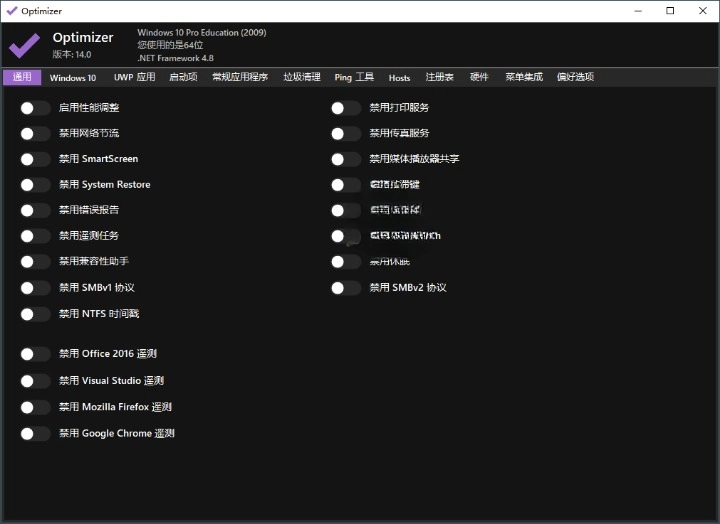 Optimizer 系统优化工具 v16.6 中文版