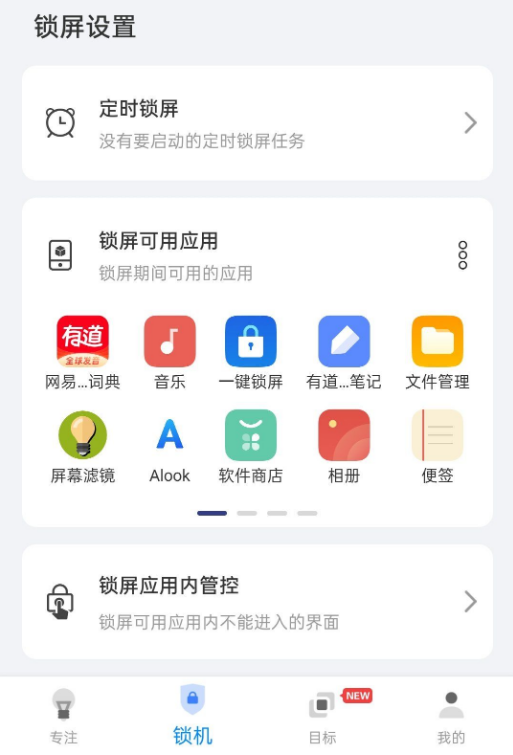 阳光自律 v2.2.1.25