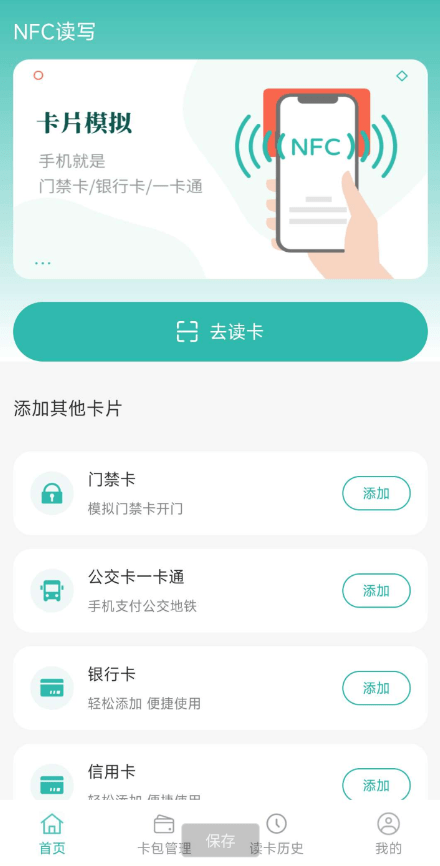 NFC 读卡助手 v1.0