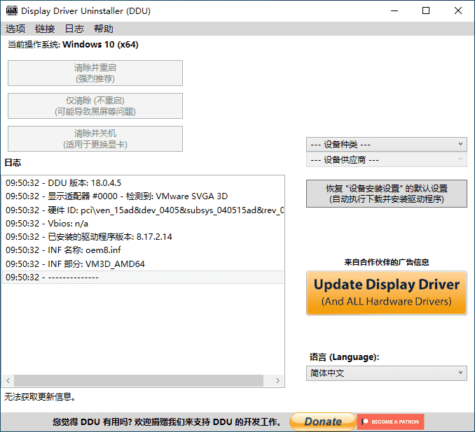 显卡驱动程序卸载工具 v18.0.7.7 绿色版