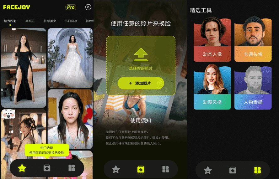 FaceJoy 脸趣 v1.1.4.2 高级版 变脸换脸 APP