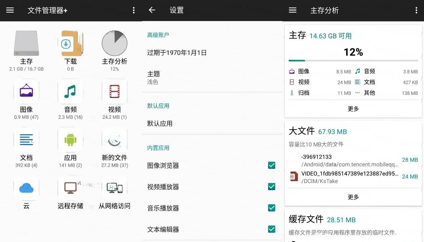 File Manager Pro+ 文件管理器 + v3.4.4 高级版