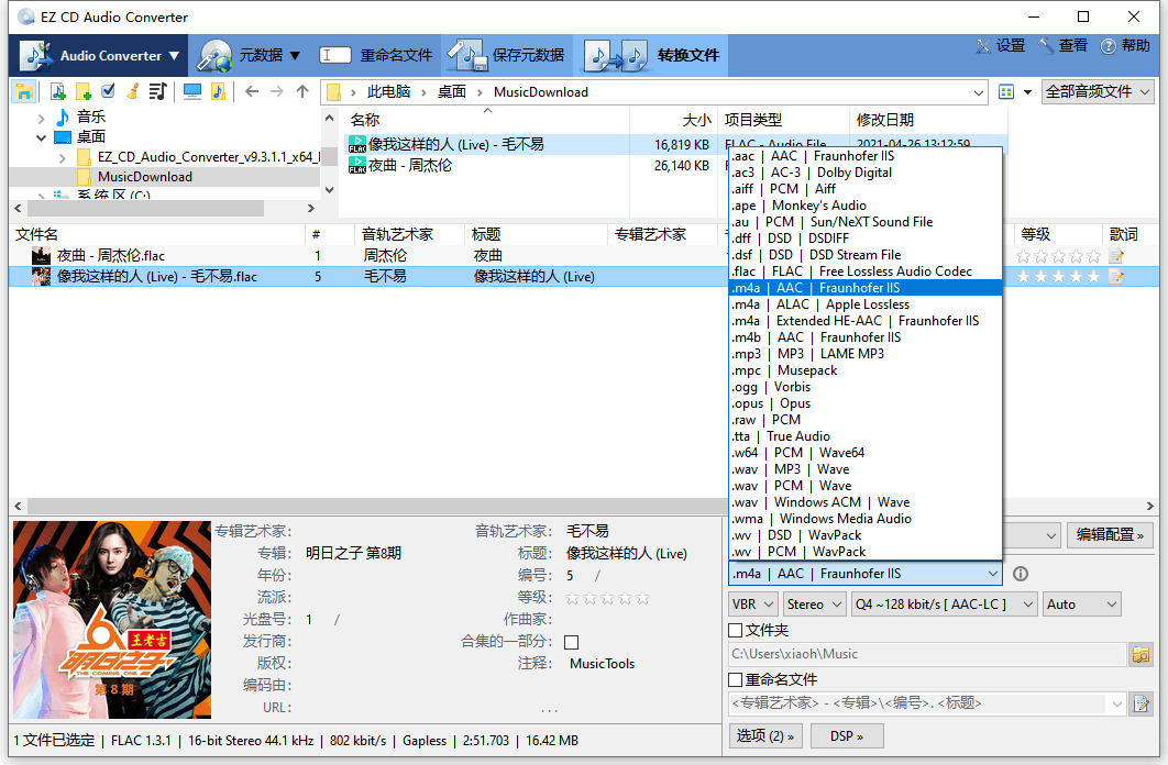 EZ CD Audio Converter CD 音频转换 2024.06.28