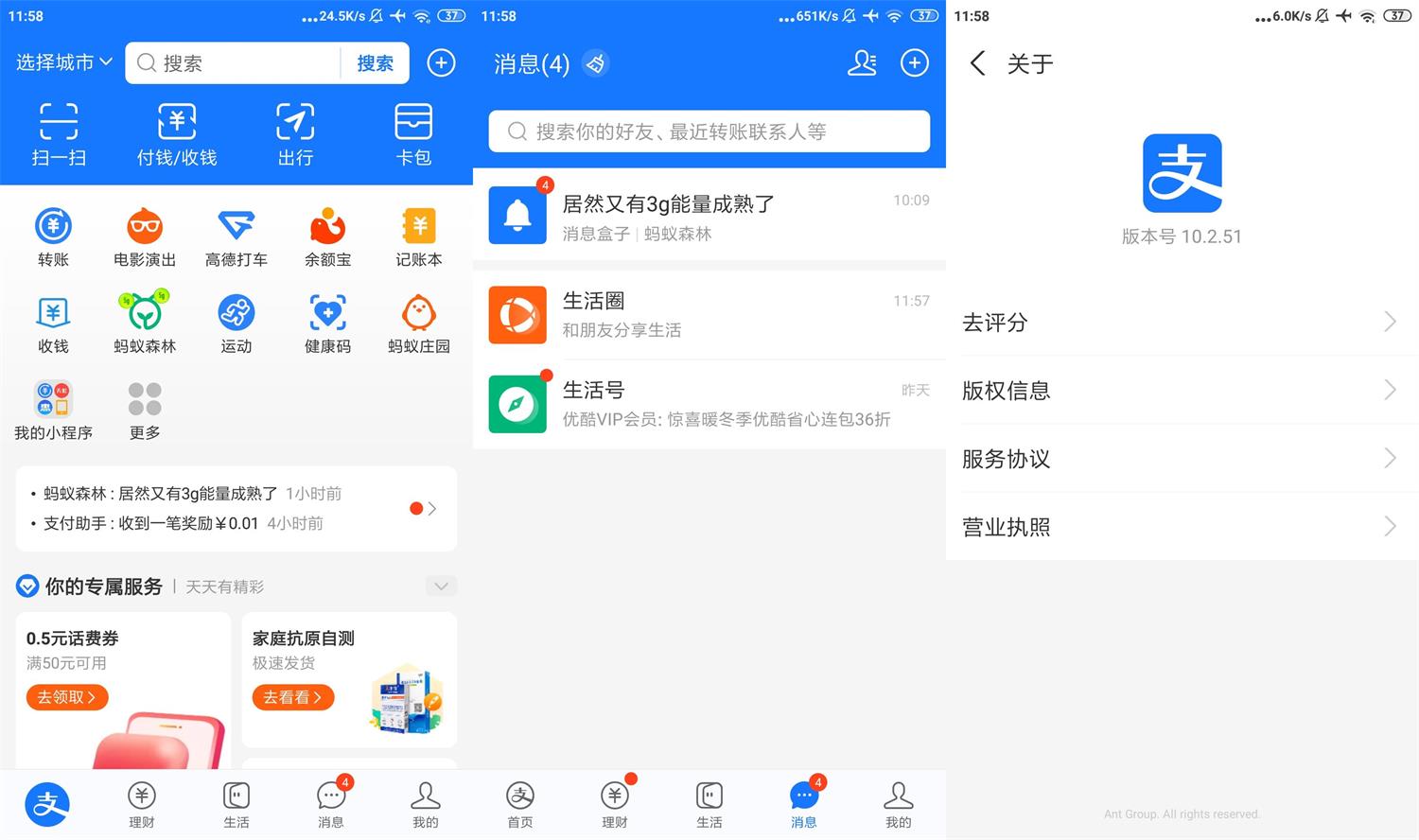 支付宝 v10.6.10.9100 谷歌版