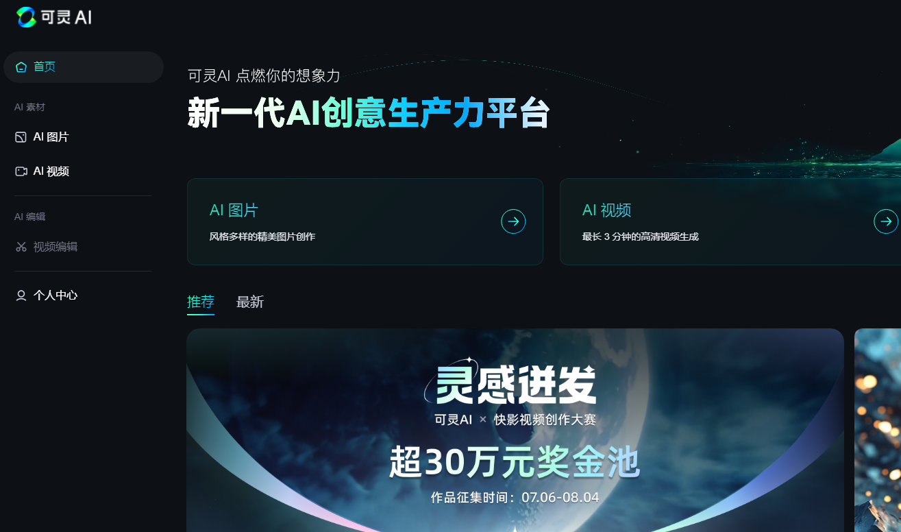 可灵 AI：一款免费的 AI 图片生成、AI 视频生成工具