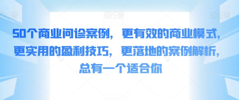 张琦 50 个商业案例拆解