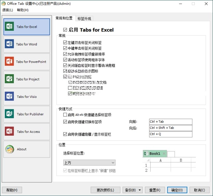 Office Tab Enterprise v15.0.108 微软 Office 多标签页插件