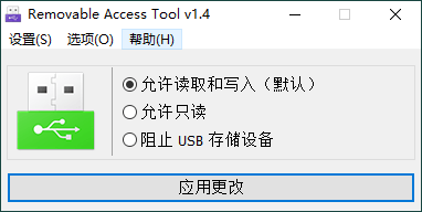 Removable Access tool v1.4 绿色版