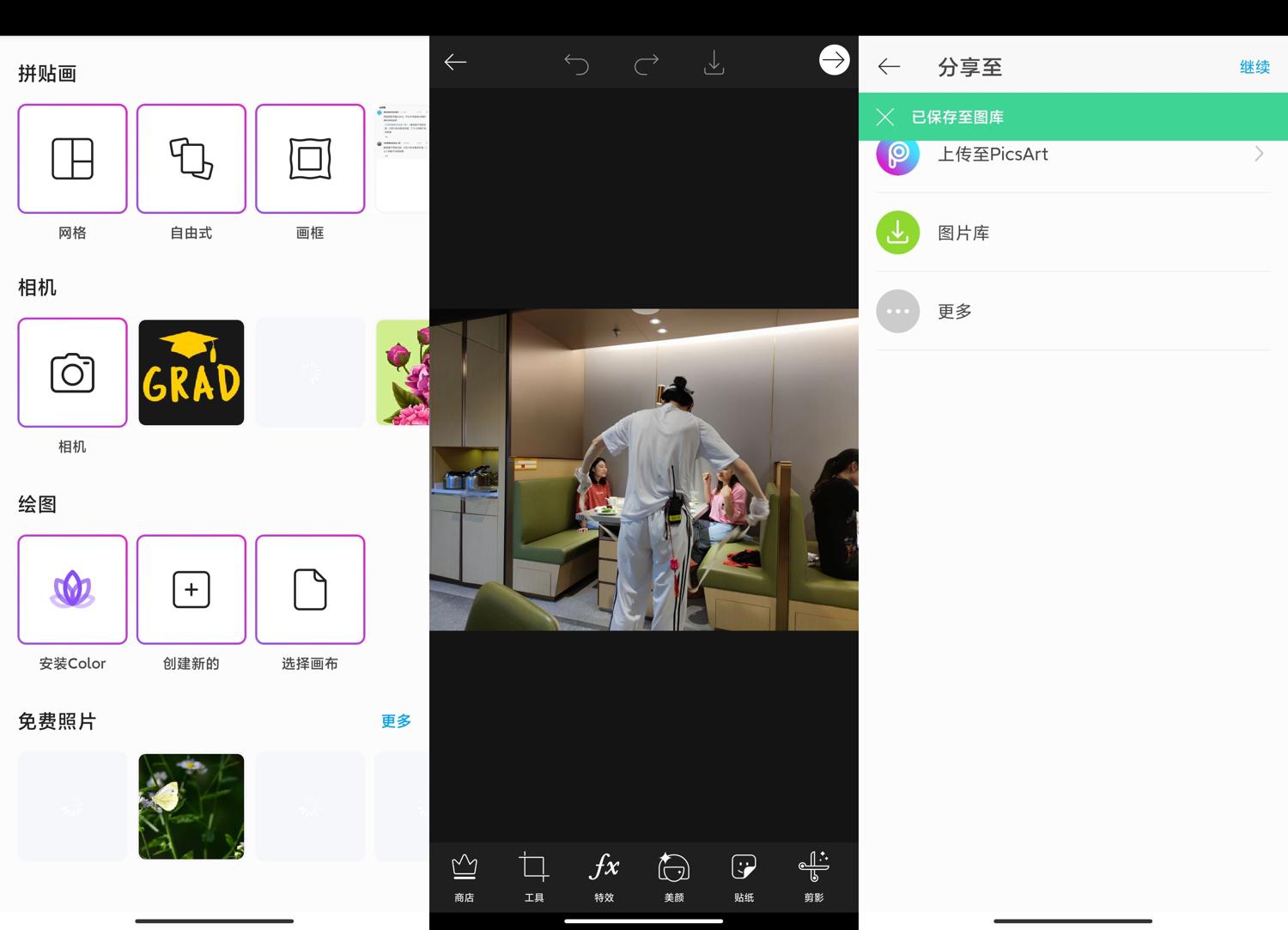 Picsart 美易 v25.3.9 高级版