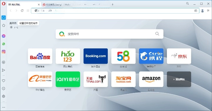 Opera 浏览器 v112.0.5197.25 绿色版