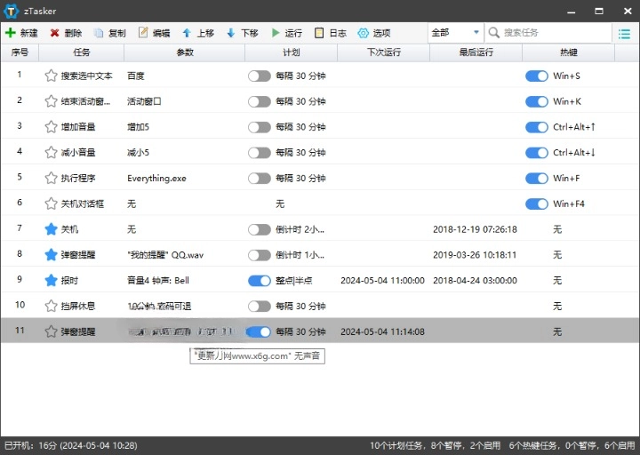 zTasker v1.95 一键定时自动化任务