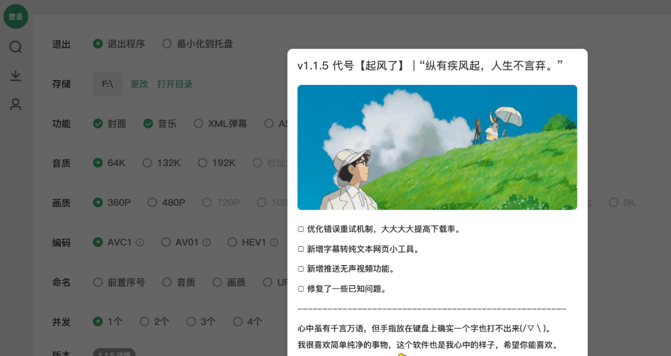 Bilidown v1.1.5 B站视频下载工...