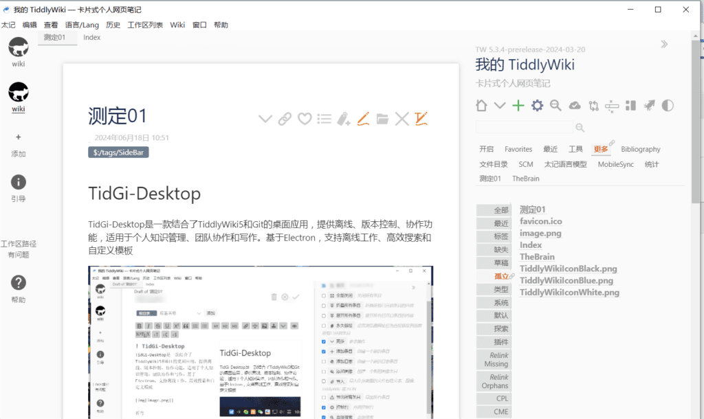 TidGi-Desktop 个人知识管理工具 v0.9.6