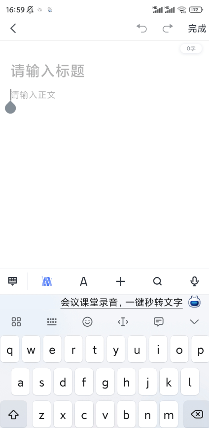 讯飞语记 v7.10.14 支持实时语音听写、会议录音转写，拍照识别、图文编排