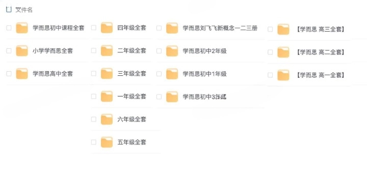 学而思课程全套（涵盖小学、初中、高中）